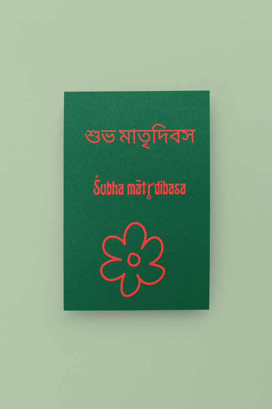 Bengali Mothers Day Greeting Card